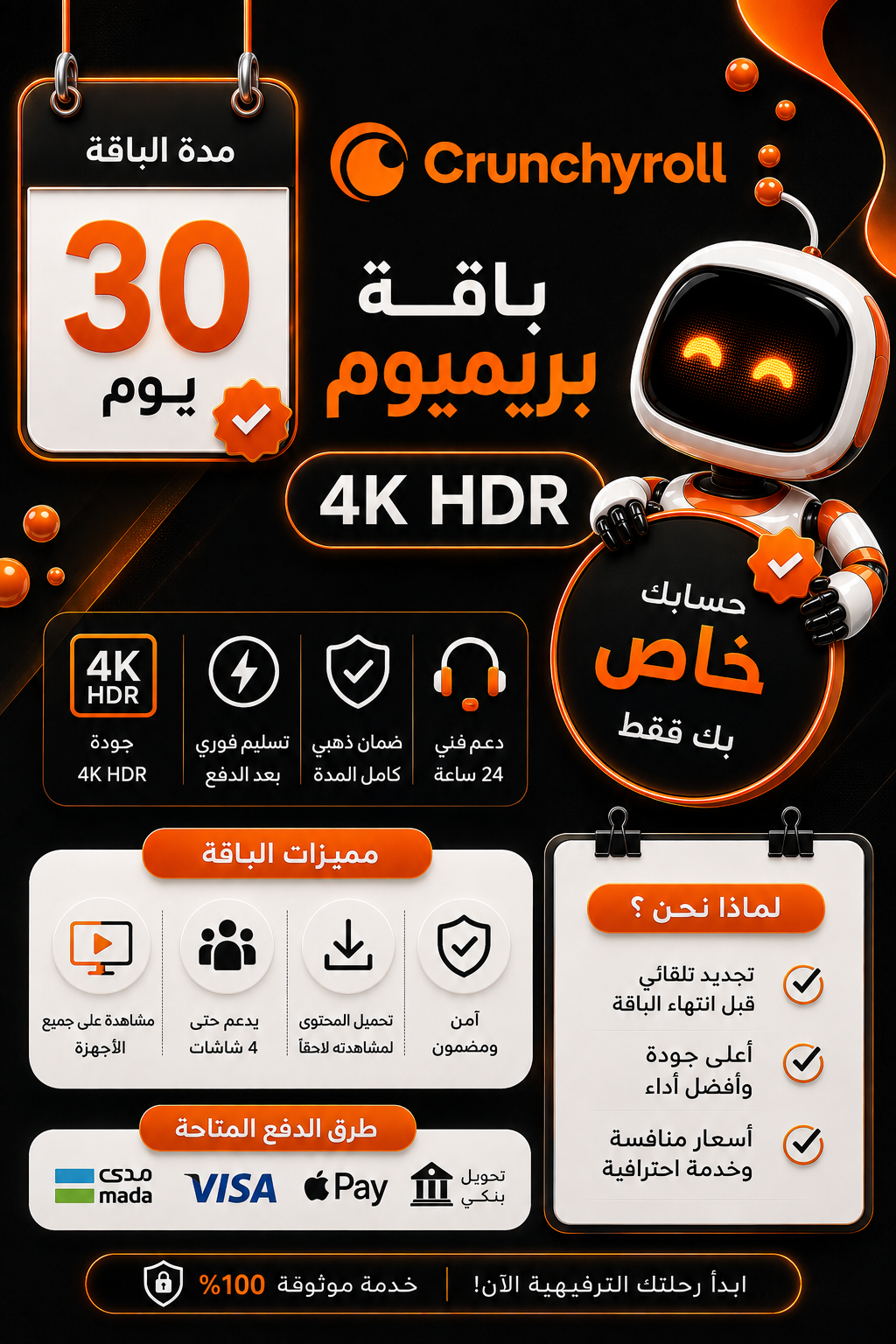 اشتراك كرانشي رول Crunchyroll 4K HDR | شهر، 3 أشهر، سنة