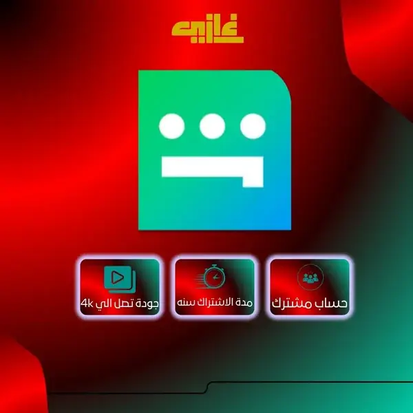 اشتراك شاهد VIP مسلسلات سنة ملف خاص رخيص