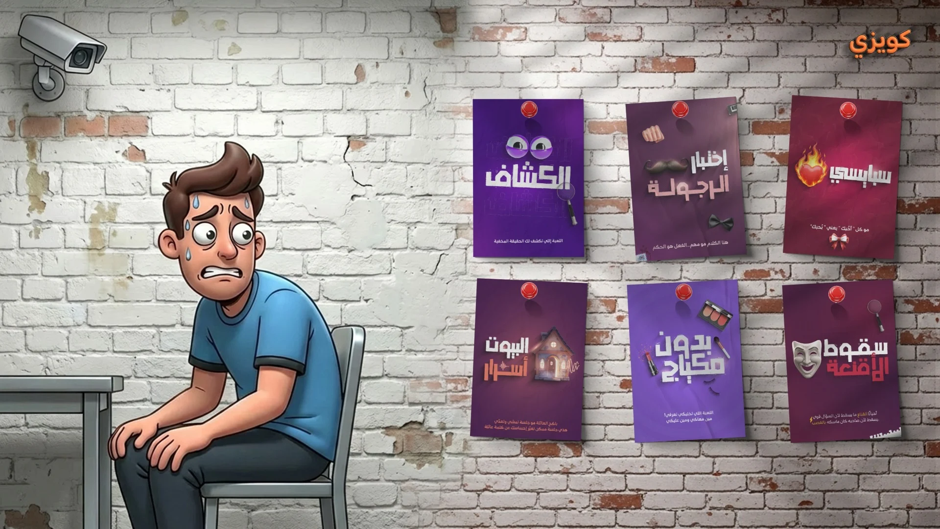 عن كويزي