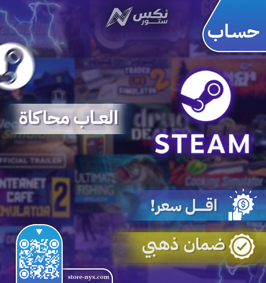 حساب العاب محاكاة ستيم للكمبيوتر