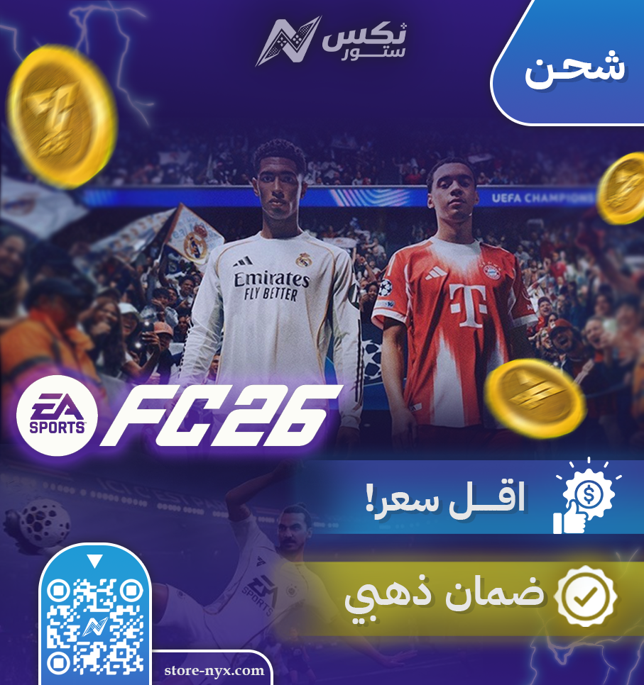 خدمة شحن كوينز فيفا 26 امنة