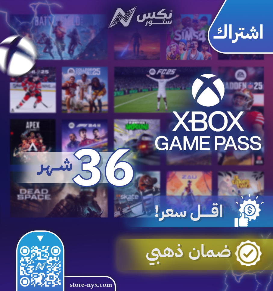 كود رقمي اشتراك قيم باس اكس بوكس 36 شهر