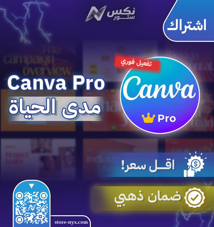 اشتراك كانفا برو مدى الحياة لتصميم الجرافيك