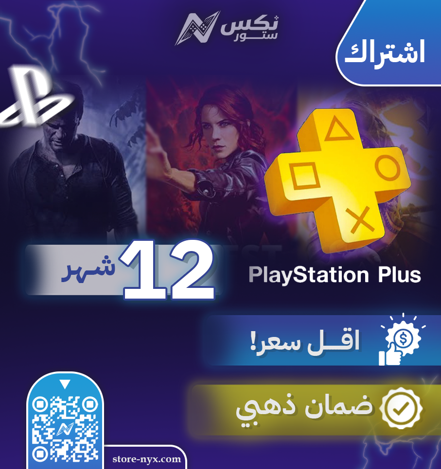 اشتراك بلس سوني سنة كاملة PS Plus