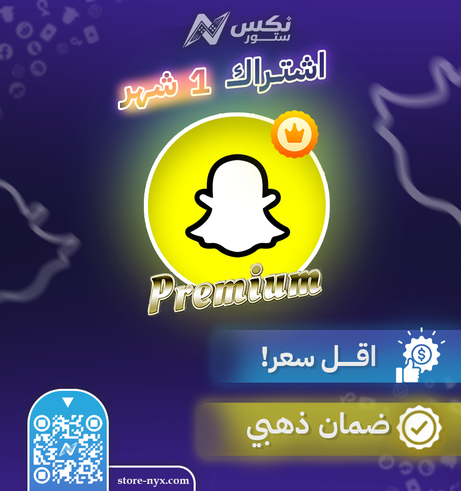 اشتراك سناب شات بلس بريميوم لمدة شهر واحد