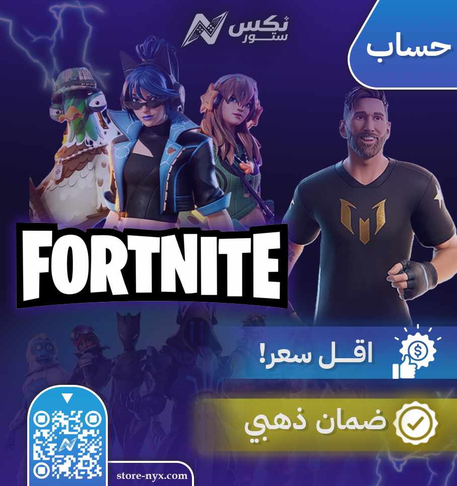 حساب فورت نايت سكنات حصرية للبيع