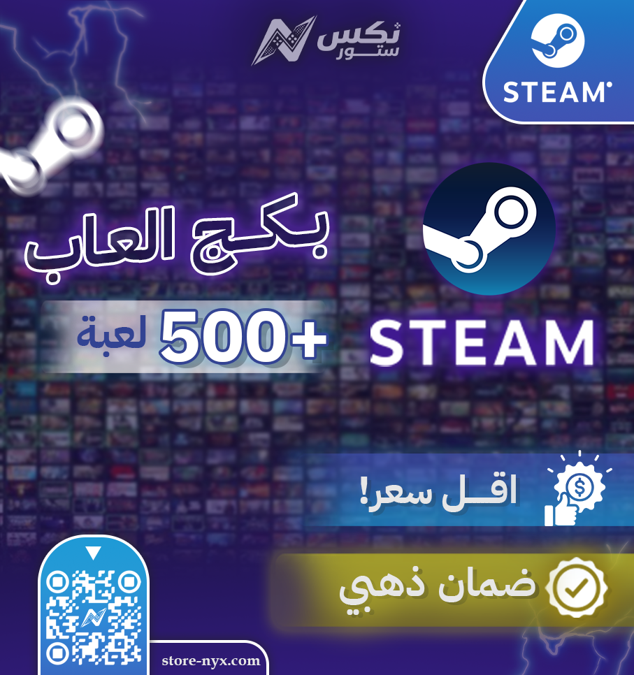 بكج العاب ستيم 500 لعبة للكمبيوتر