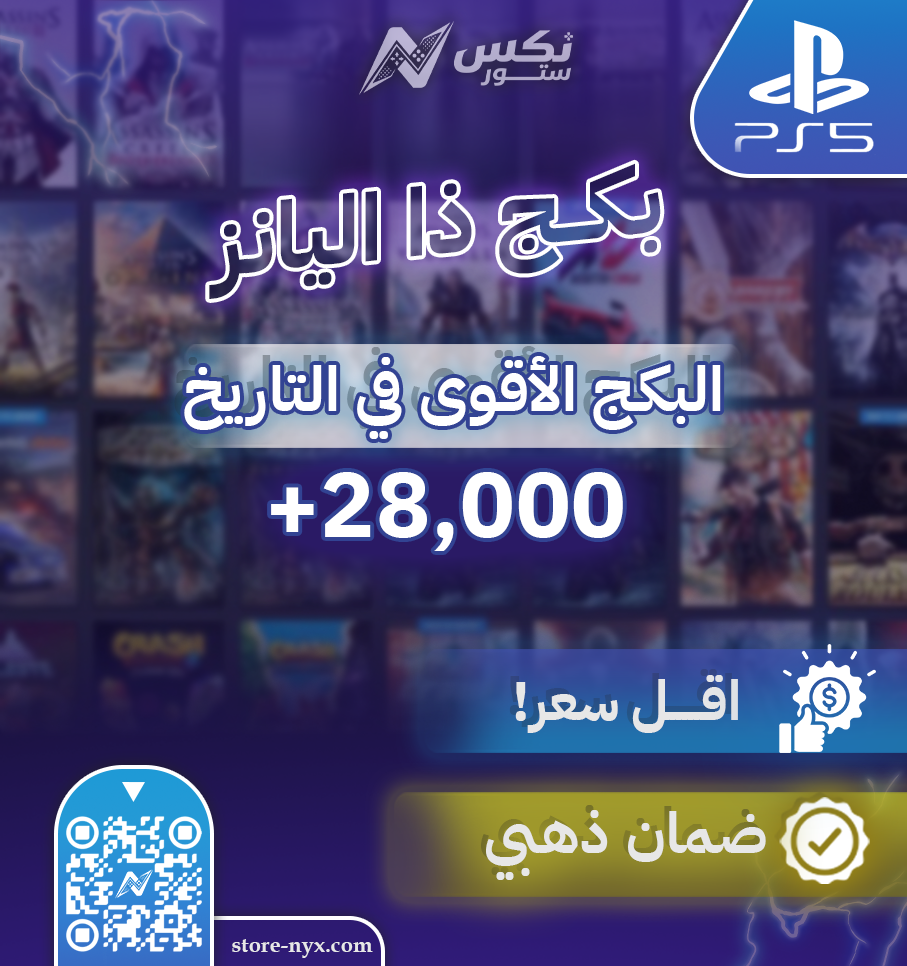 بكج العاب ذا اليانز 28 الف لعبة للكمبيوتر