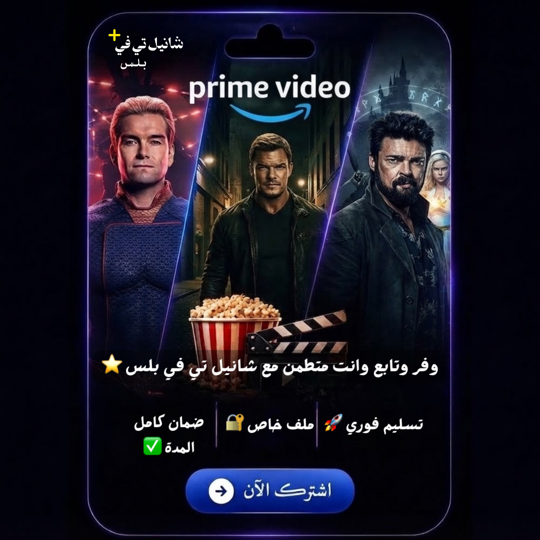 امازون برايم Amazon Prime - شهر
