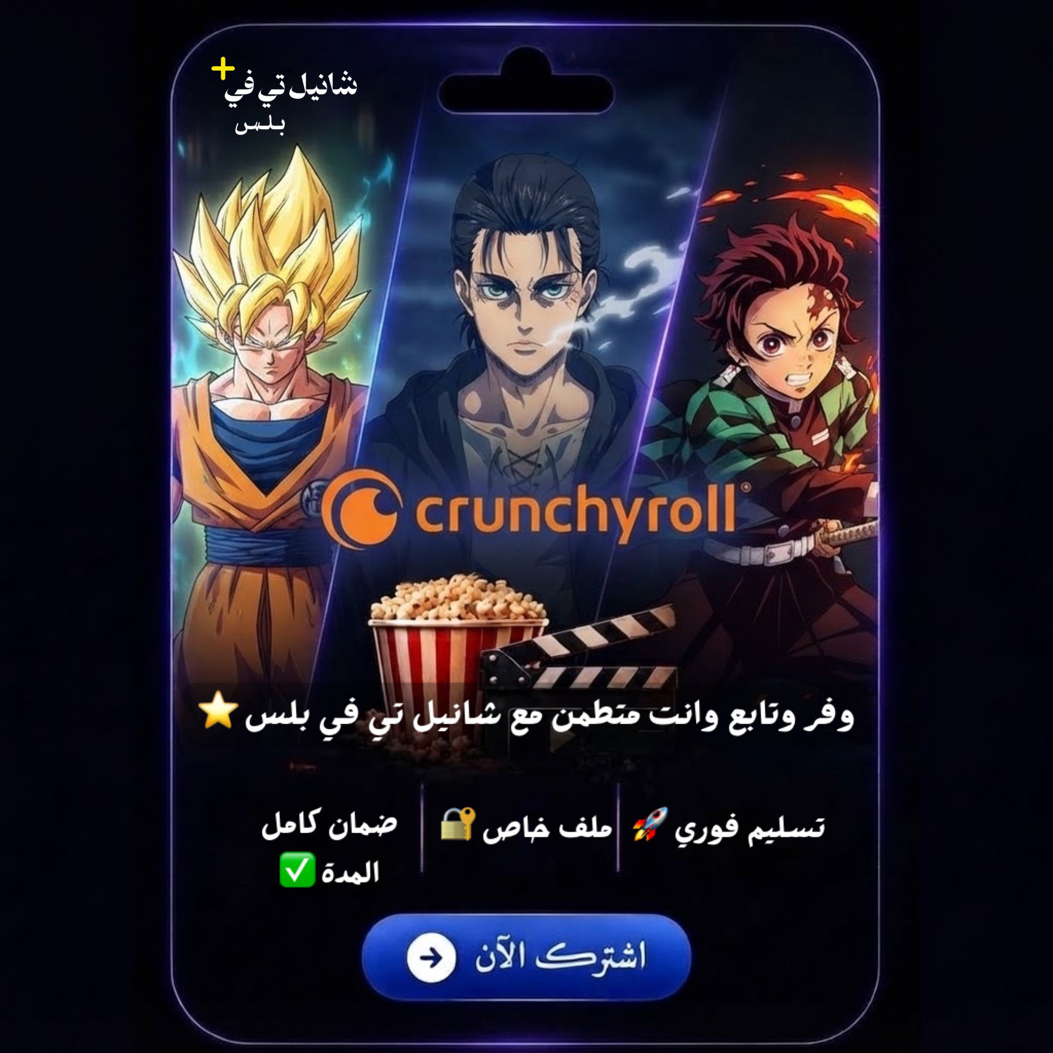 كرانشي رول Crunchroll - شهر