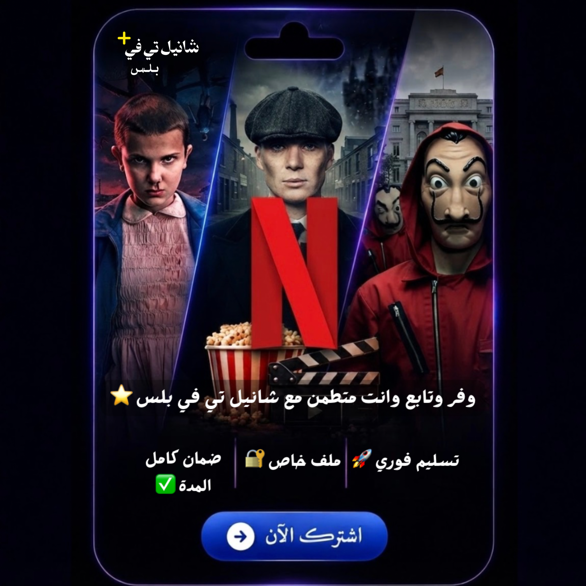 نتفلكس NETFLIX - شهر 4K