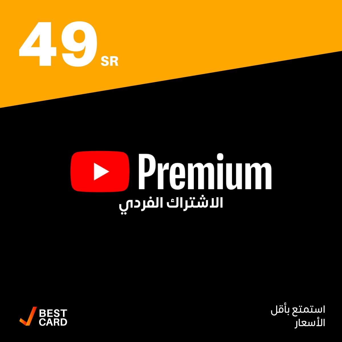 يوتيوب بريميوم - 3 أشهر فردي