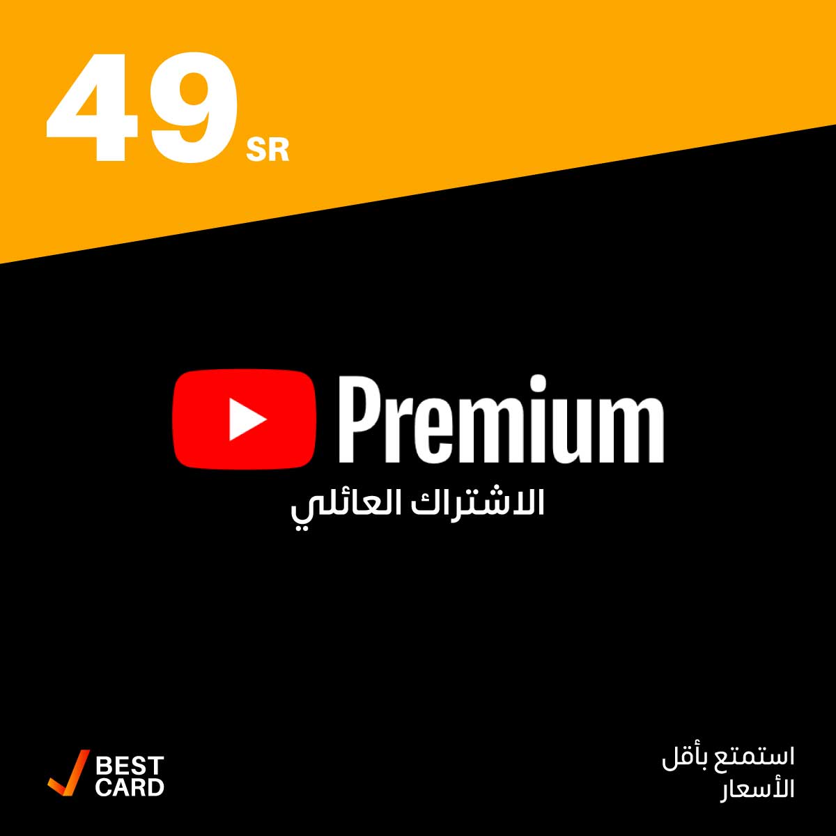 يوتيوب بريميوم - 3 أشهر
