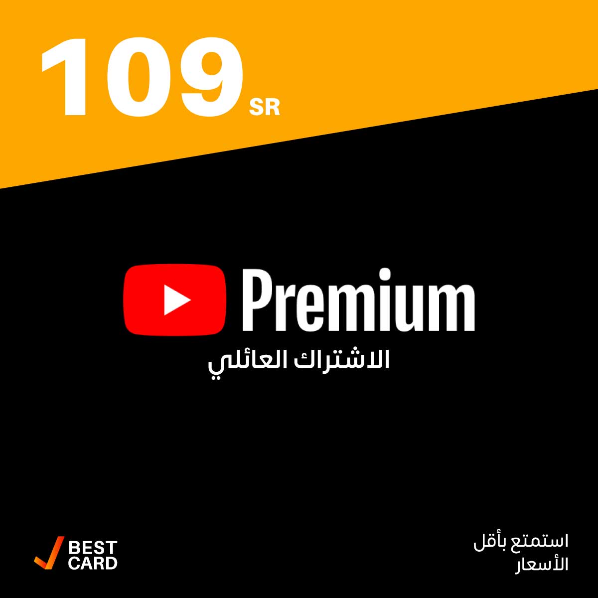 يوتيوب بريميوم - 6 أشهر