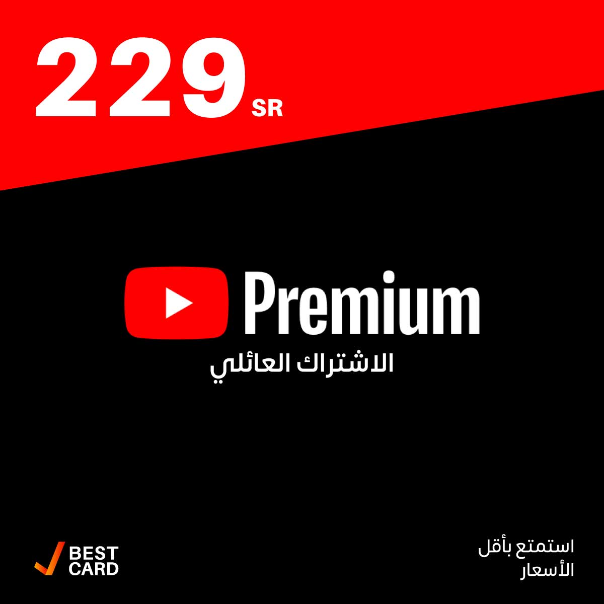 يوتيوب بريميوم - سنة
