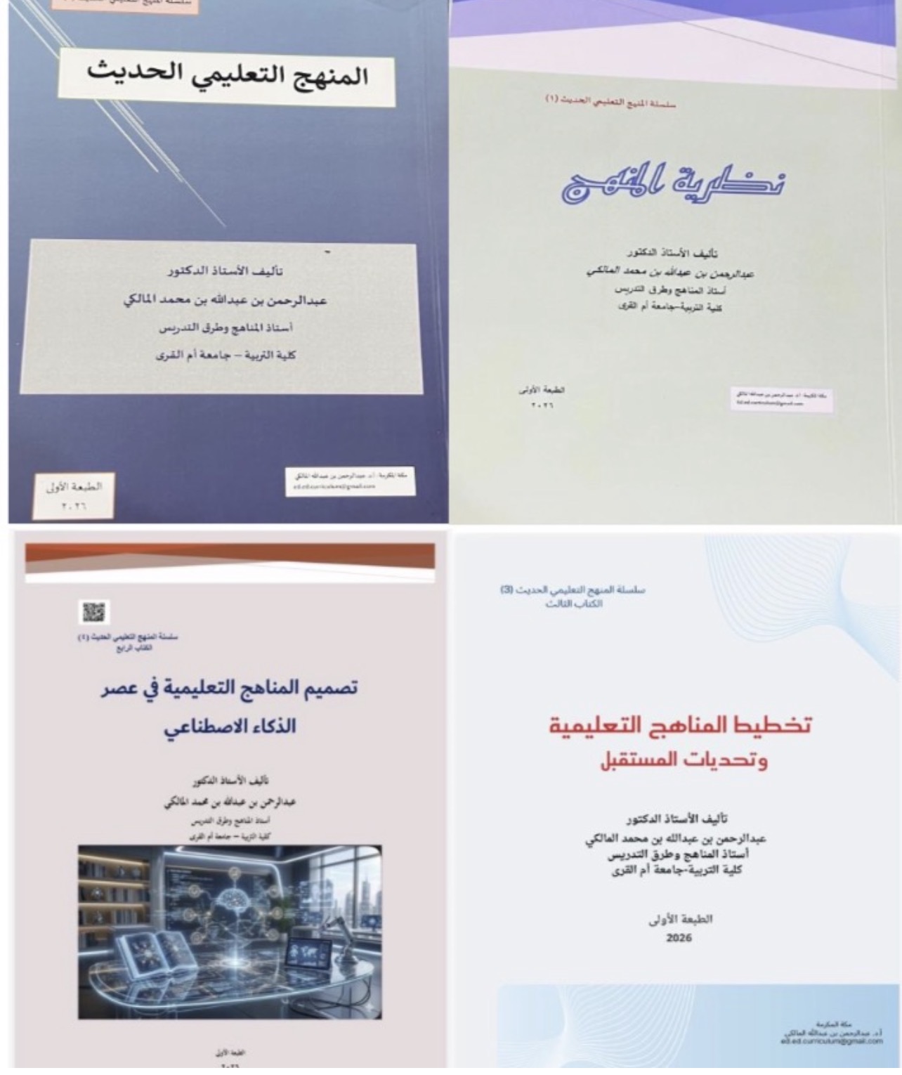 مجموعة سلسلة المنهج التعليمي الحديث