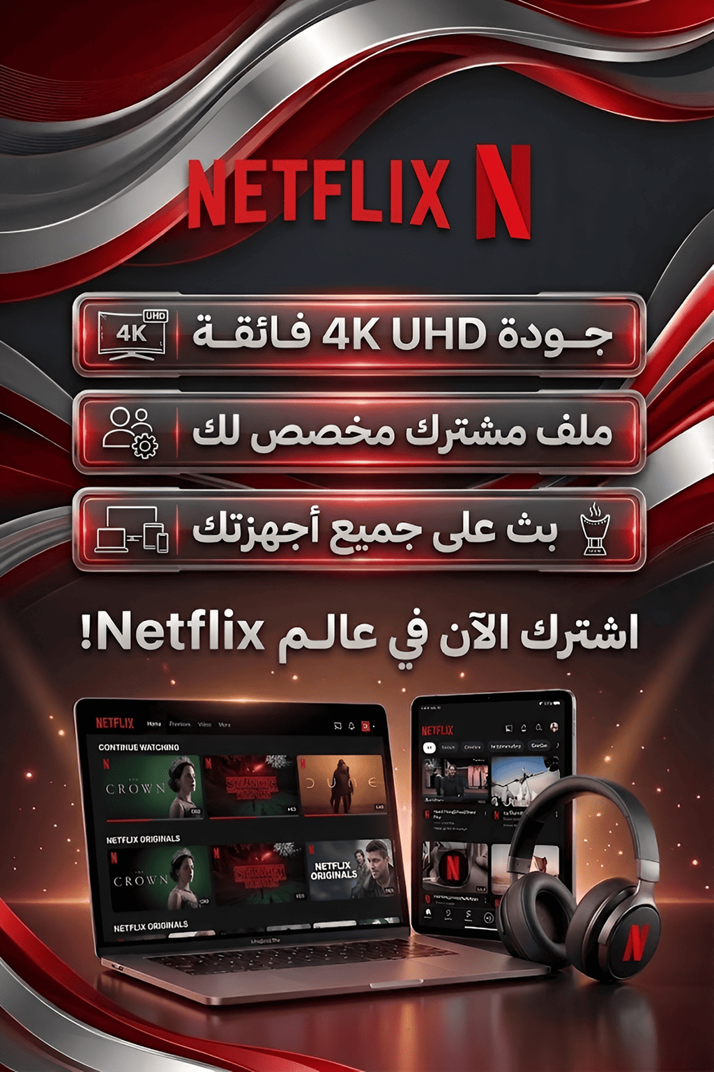 اشتراك شهري نتفلكس