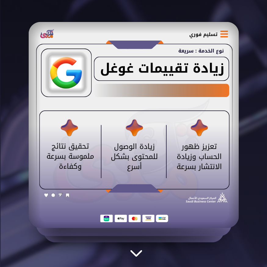 زيادة تقييمات جوجل ماب - مدى تك