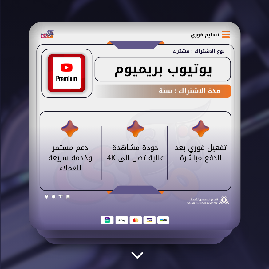 اشتراك يوتيوب بريميوم مشترك