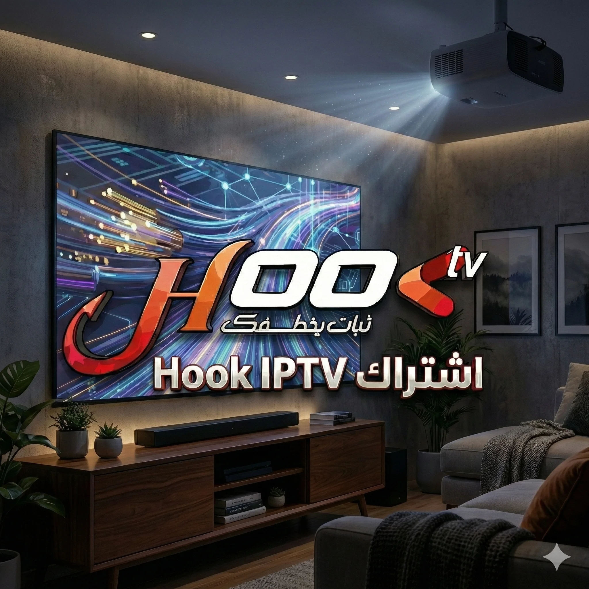 اشتراك Hook IPTV سنة لمشاهدة القنوات والأفلام والمسلسلات بجودة عالية وبدون تقطيع