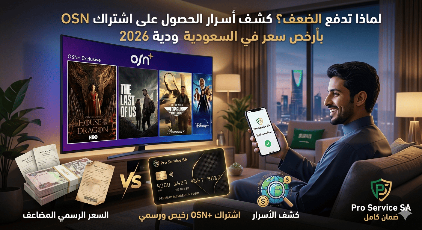 اشتراك osn رخيص