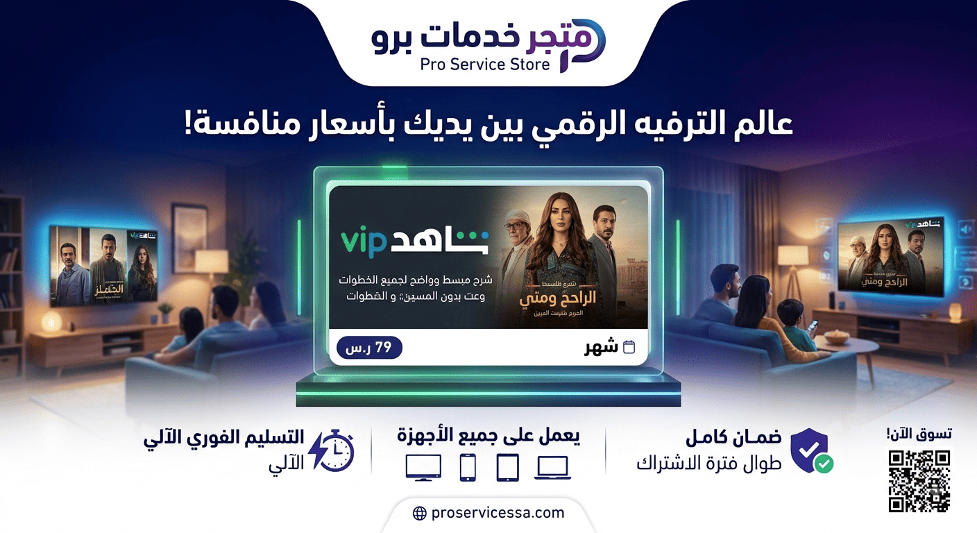 اشتراك شاهد شهر