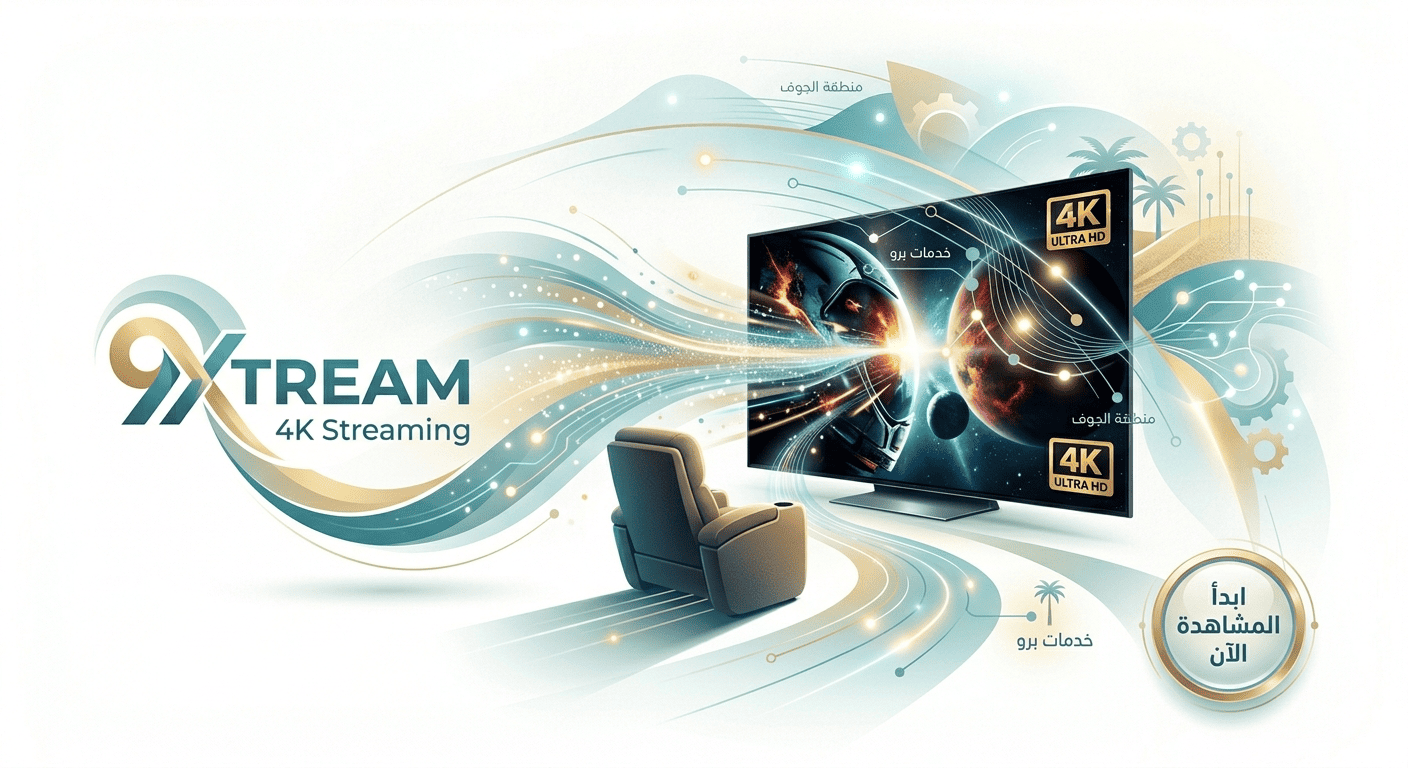 اشتراك 9xtream