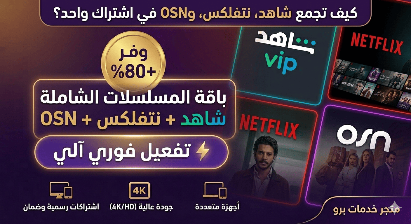 اشتراك سمارت برو| Smart Pro