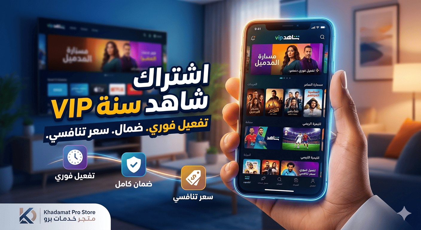 اشتراك شاهد سنة