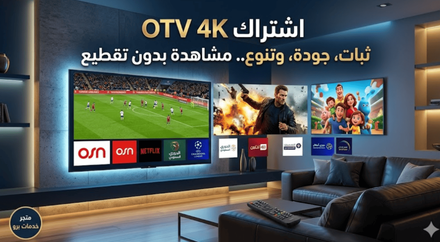اشتراك OTV 4K