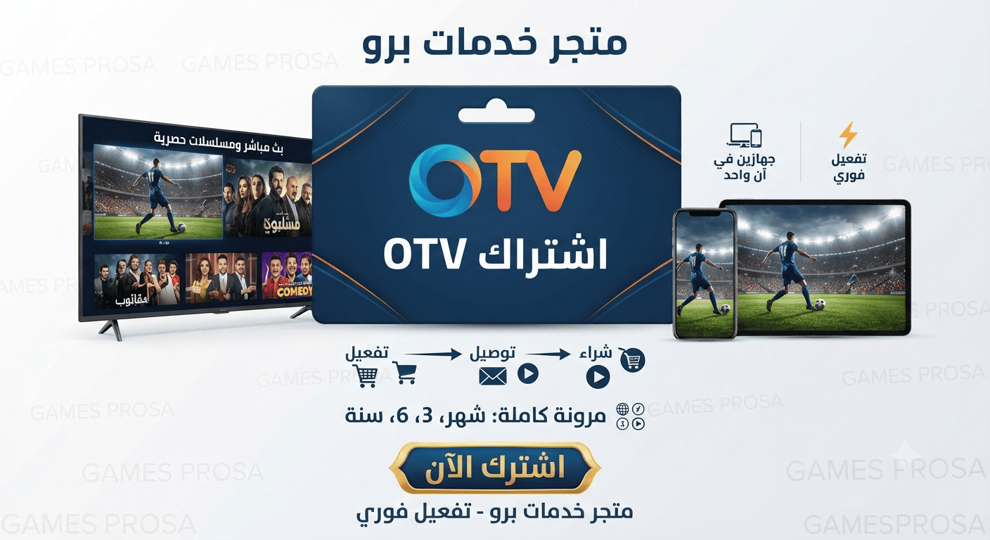 اشتراك otv