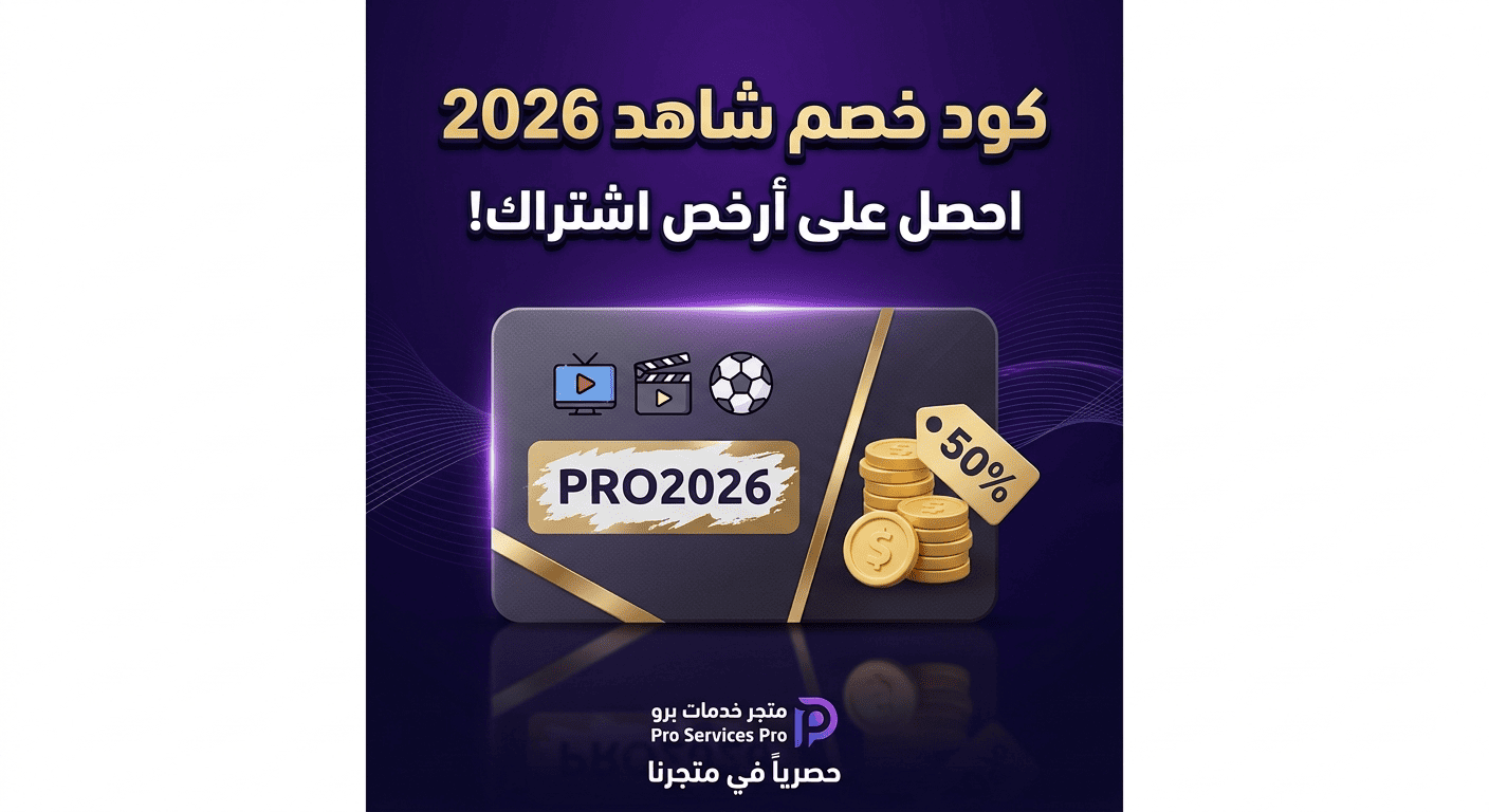 اكواد شاهد شهر