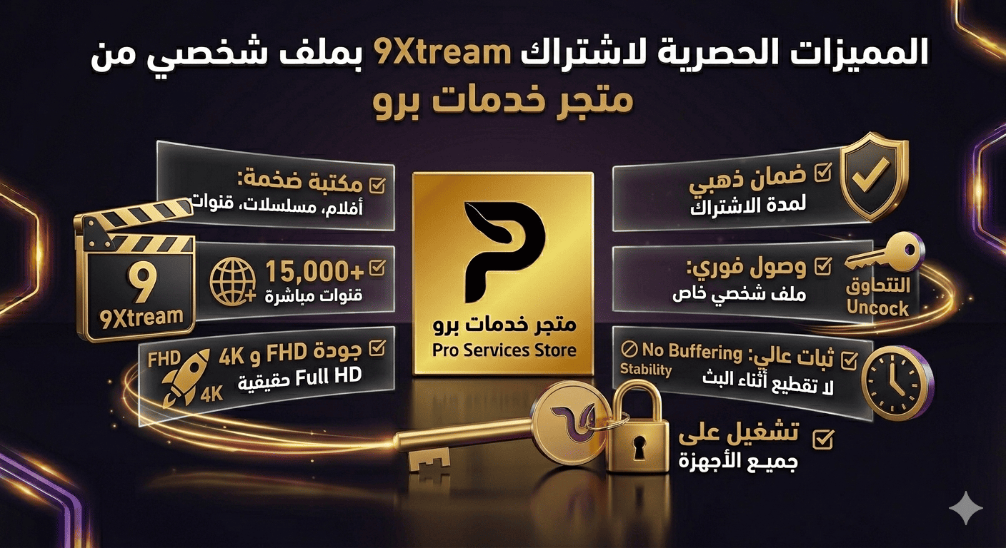 اشتراك 9Xtream