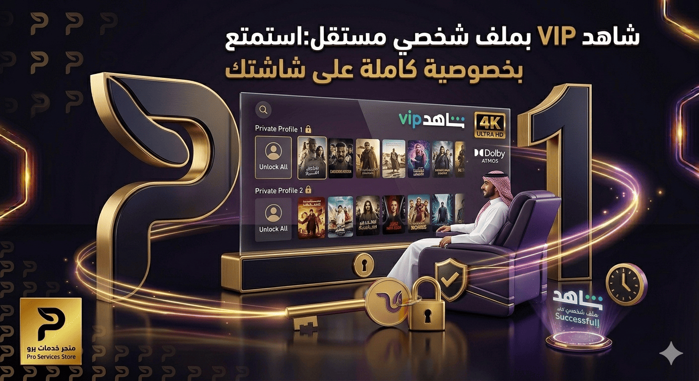 اشتراك شاهد vip شاشة