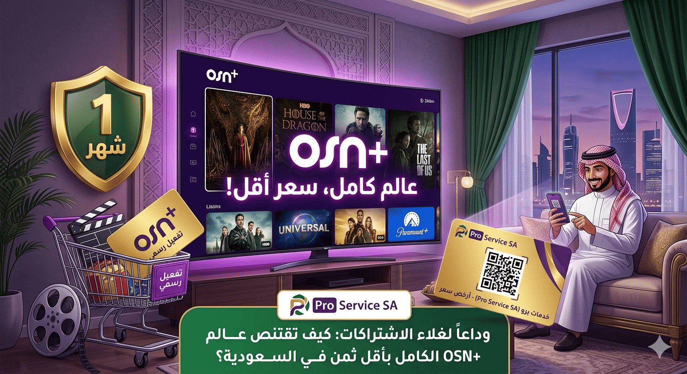 اشتراك OSN شهر