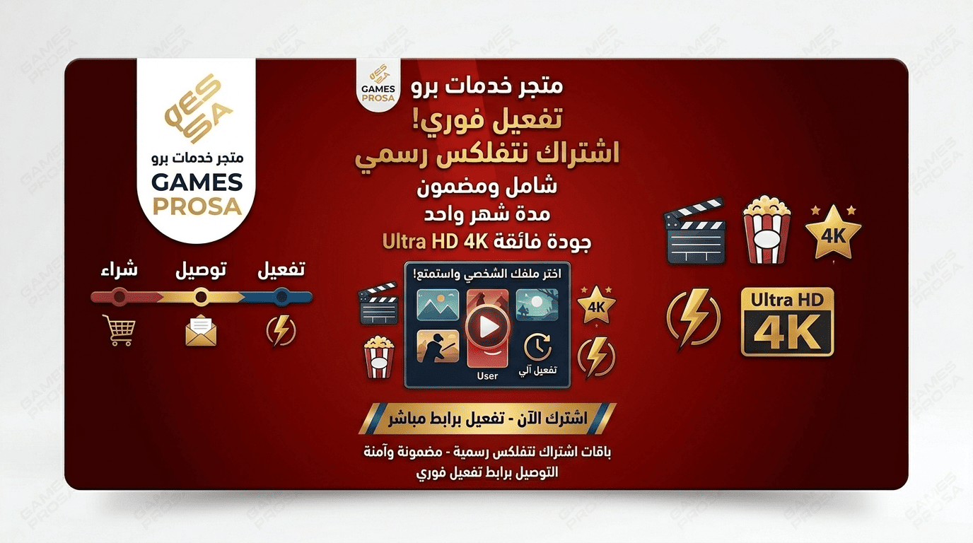 اشتراك نتفلكس شهر تسليم فوري
