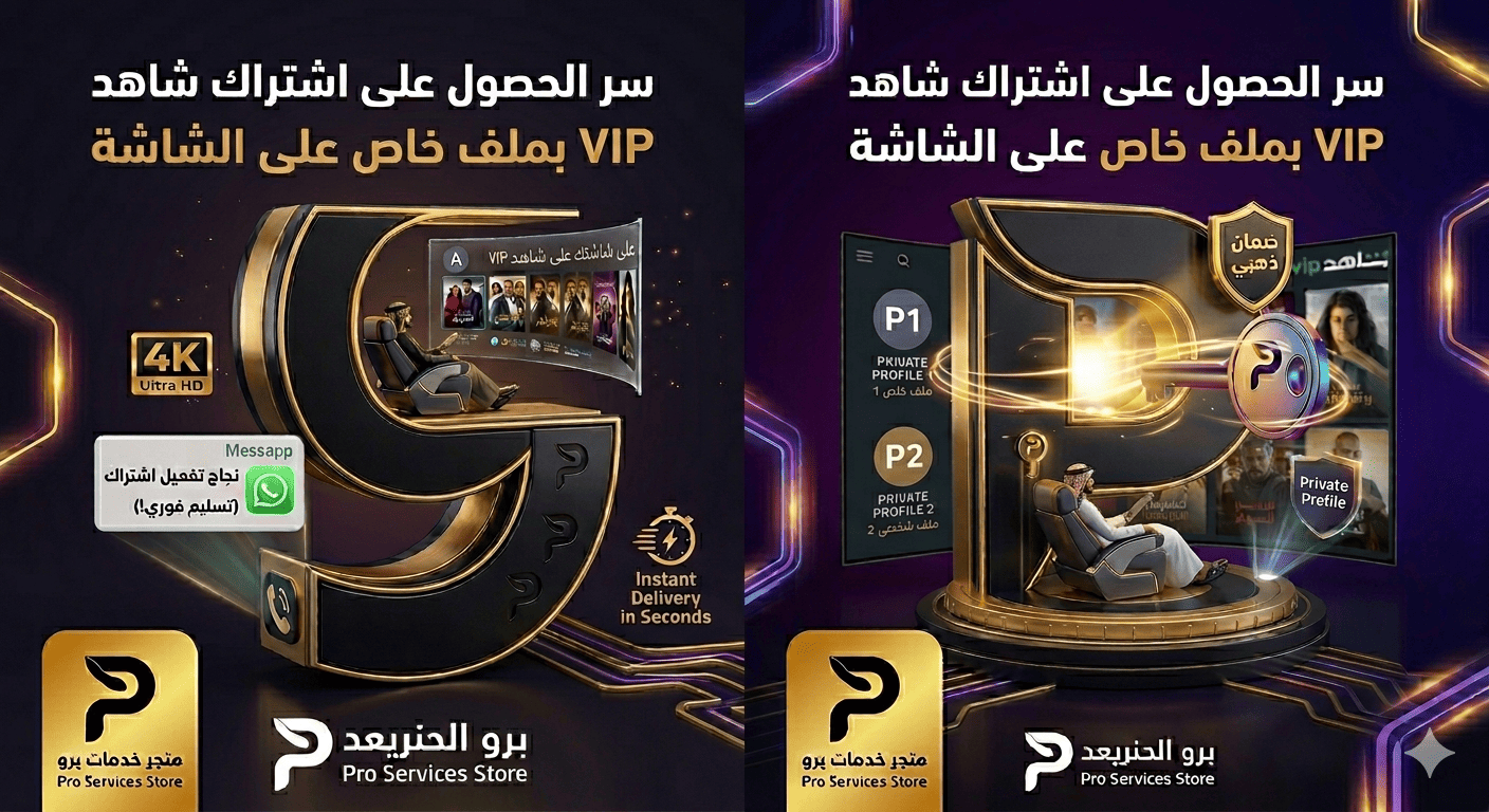 اشتراك شاهد شاشة