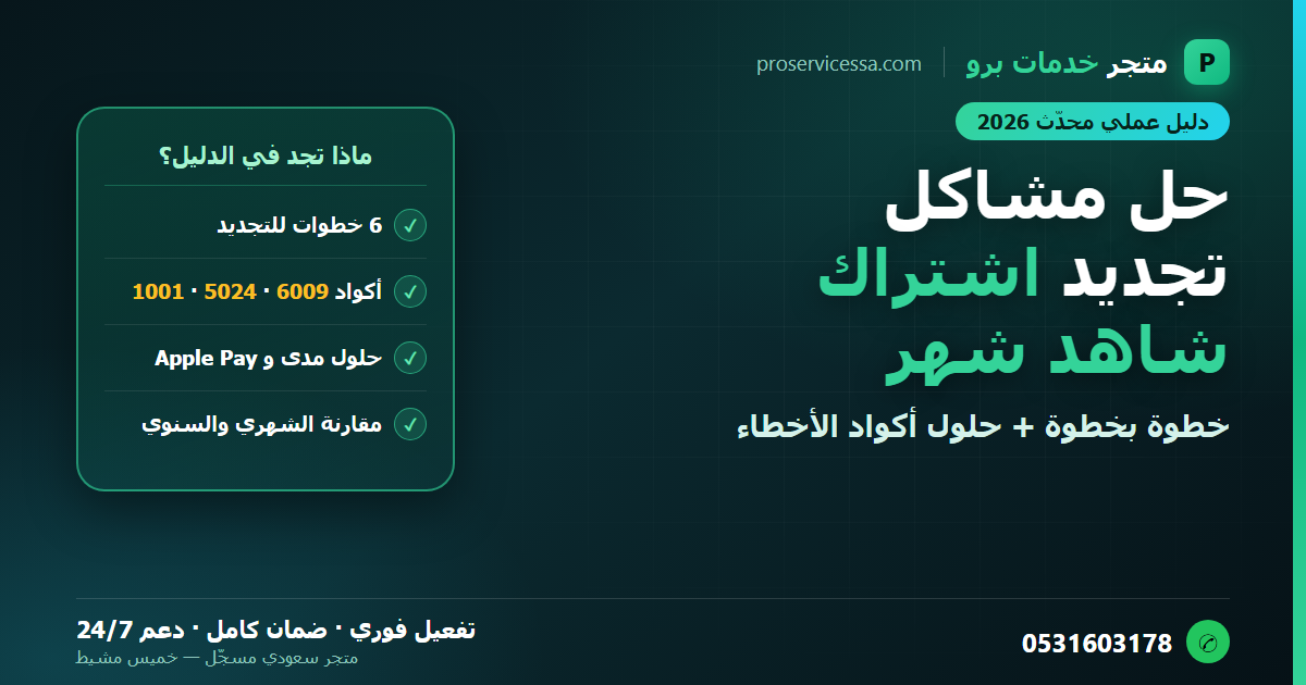 اخطاء شاهد