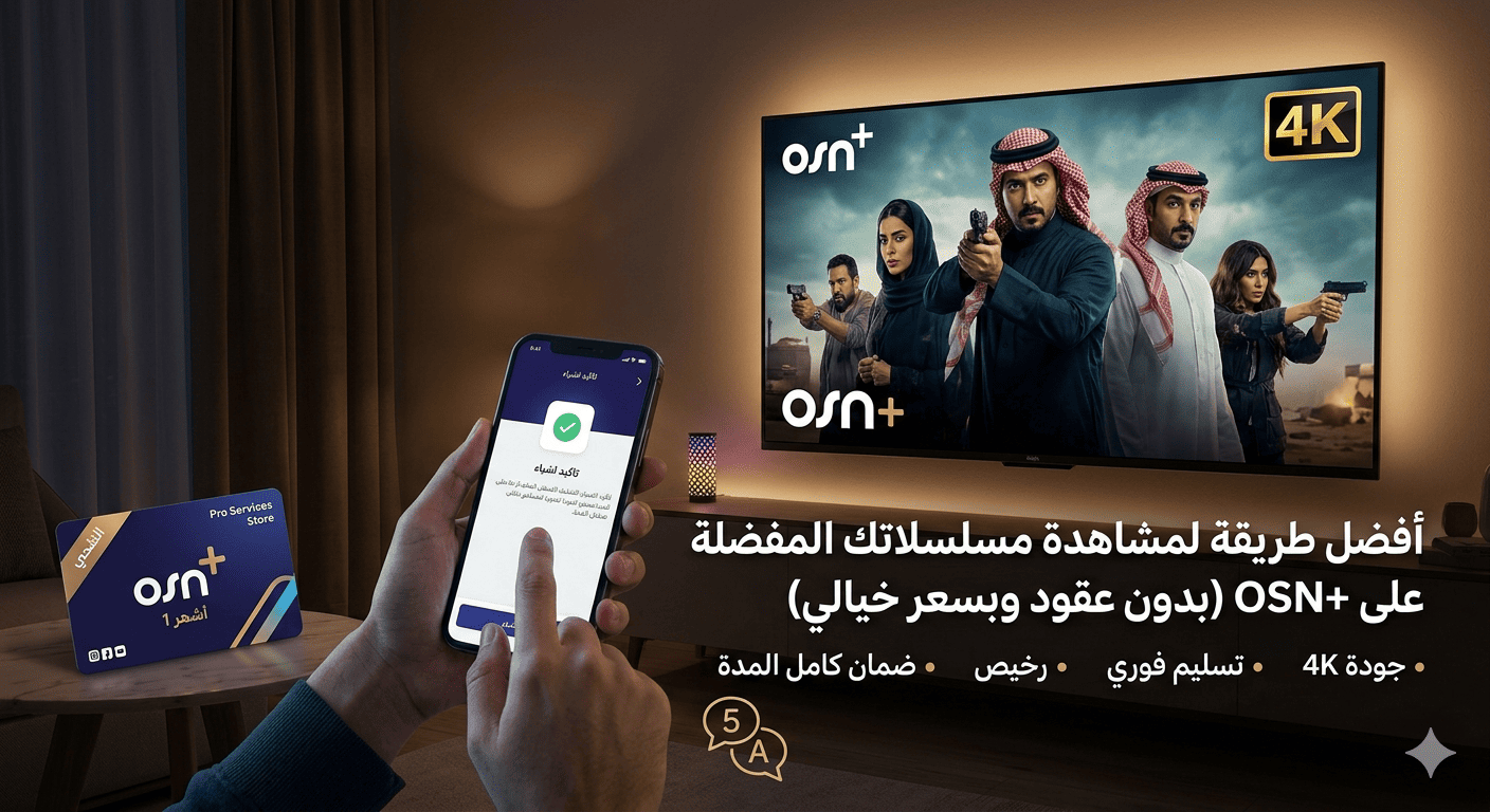 اشتراك اوسن رخيص