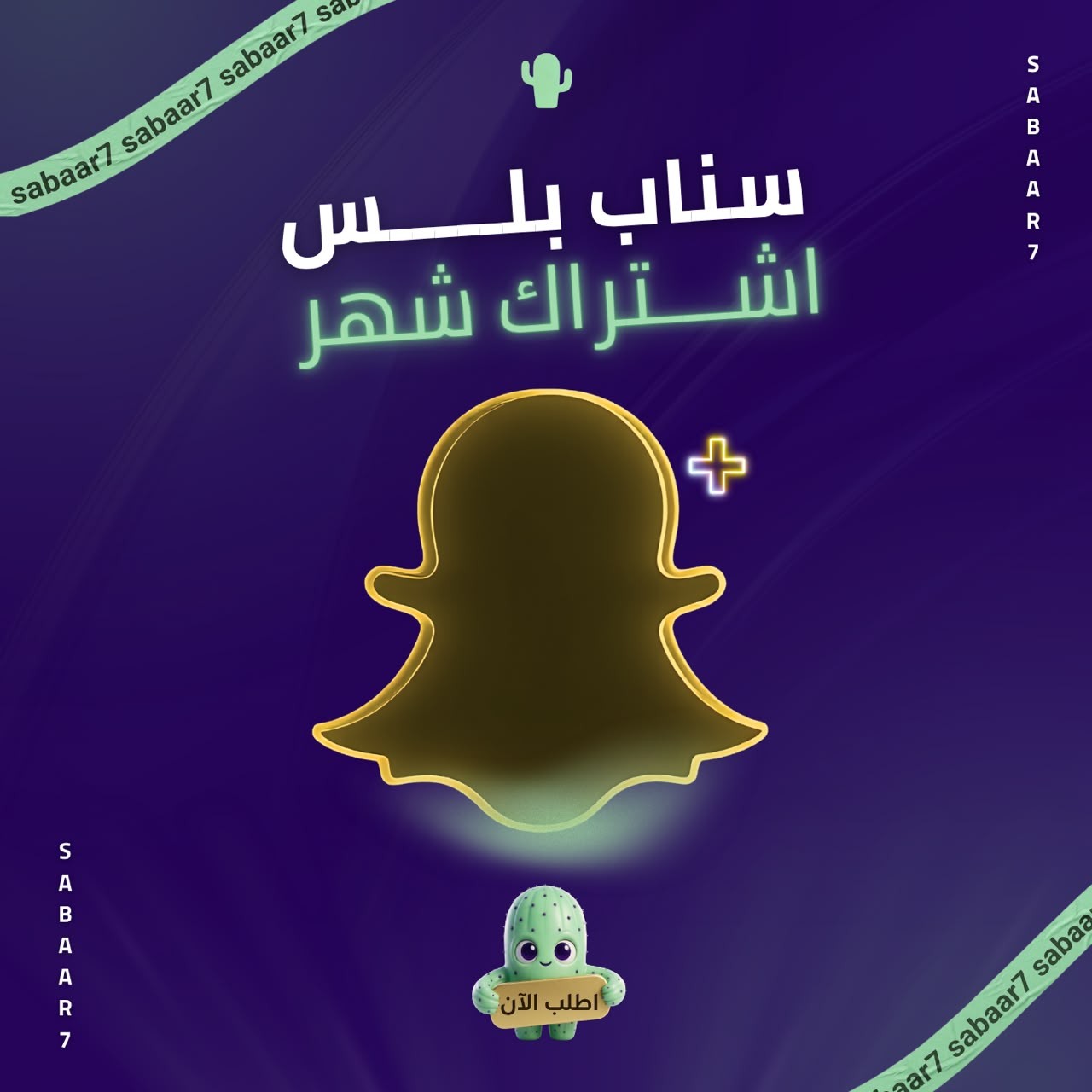 كود سناب بلس