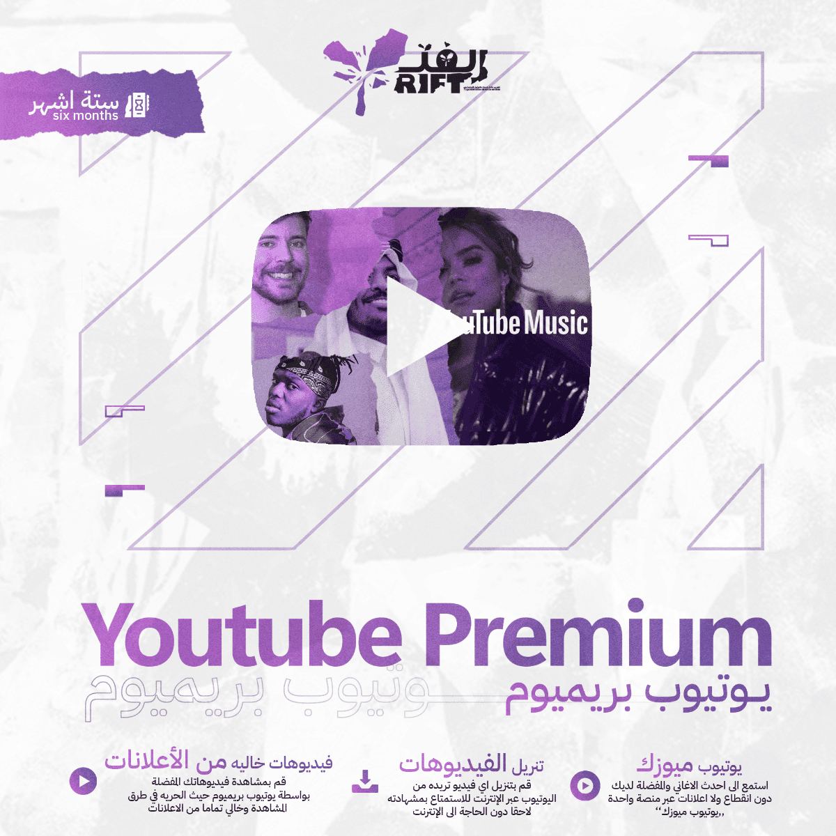 اشتراك يوتيوب بريميوم 6 اشهر