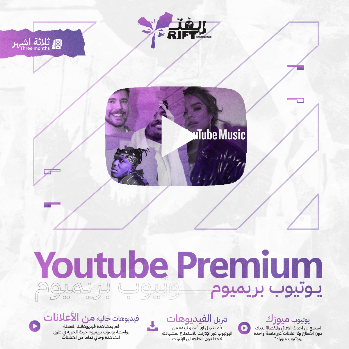 اشتراك يوتيوب بريميوم 3 اشهر