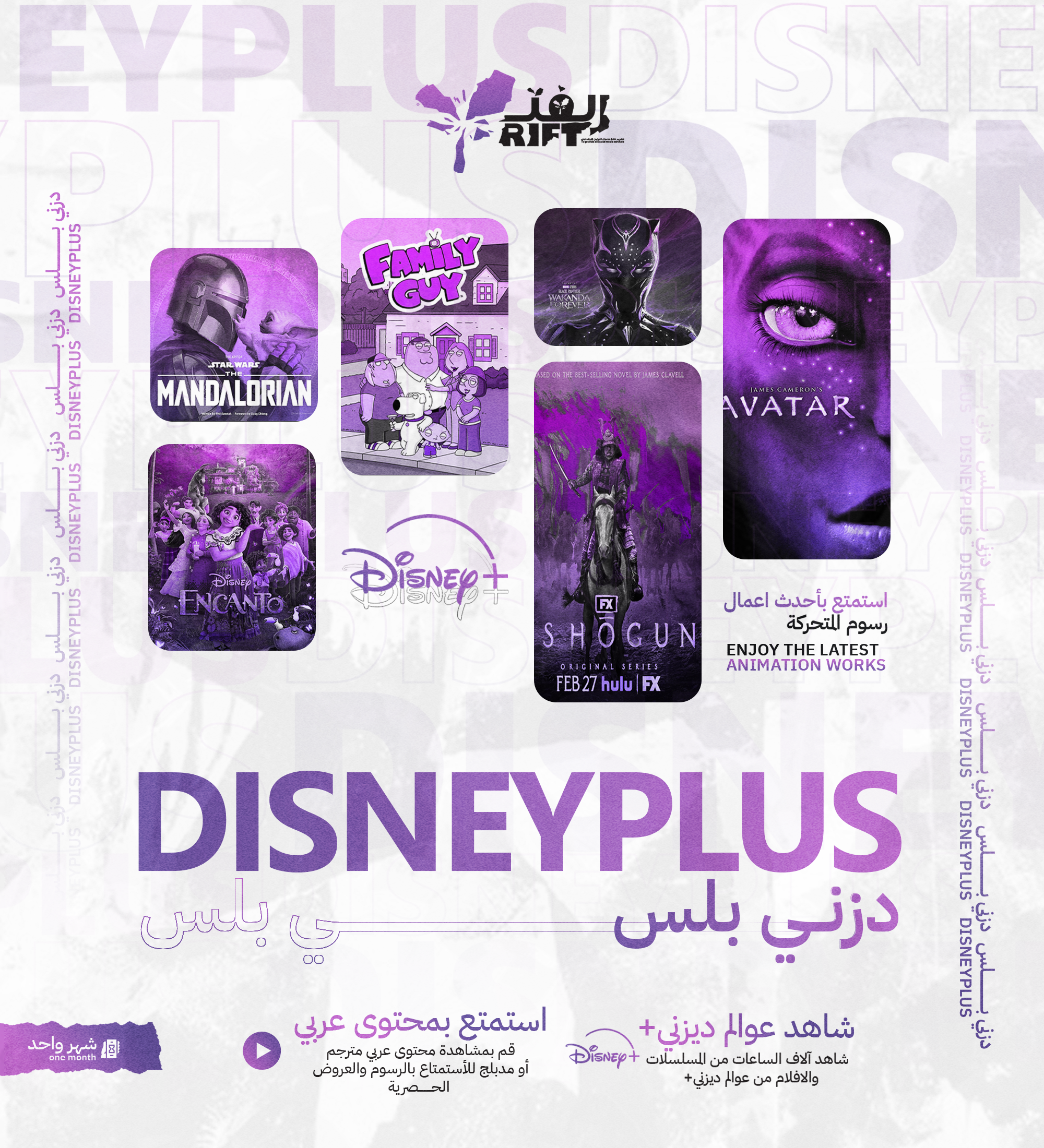 اشتراك ديزني بلس شهر - Disney Plus