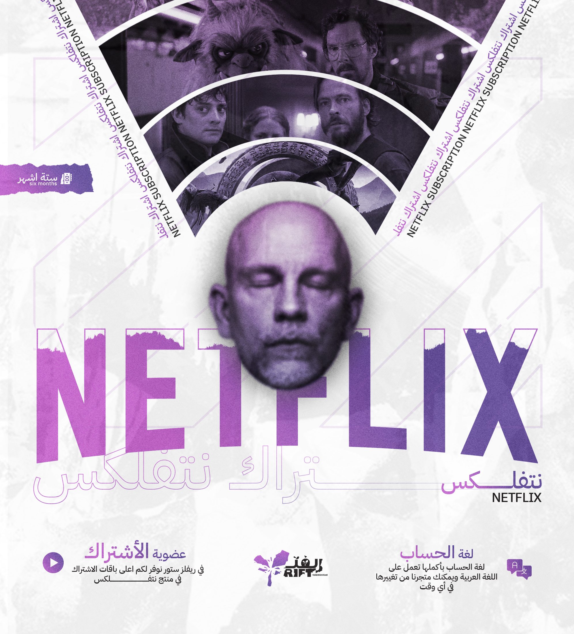 اشتراك نتفلكس 6 اشهر