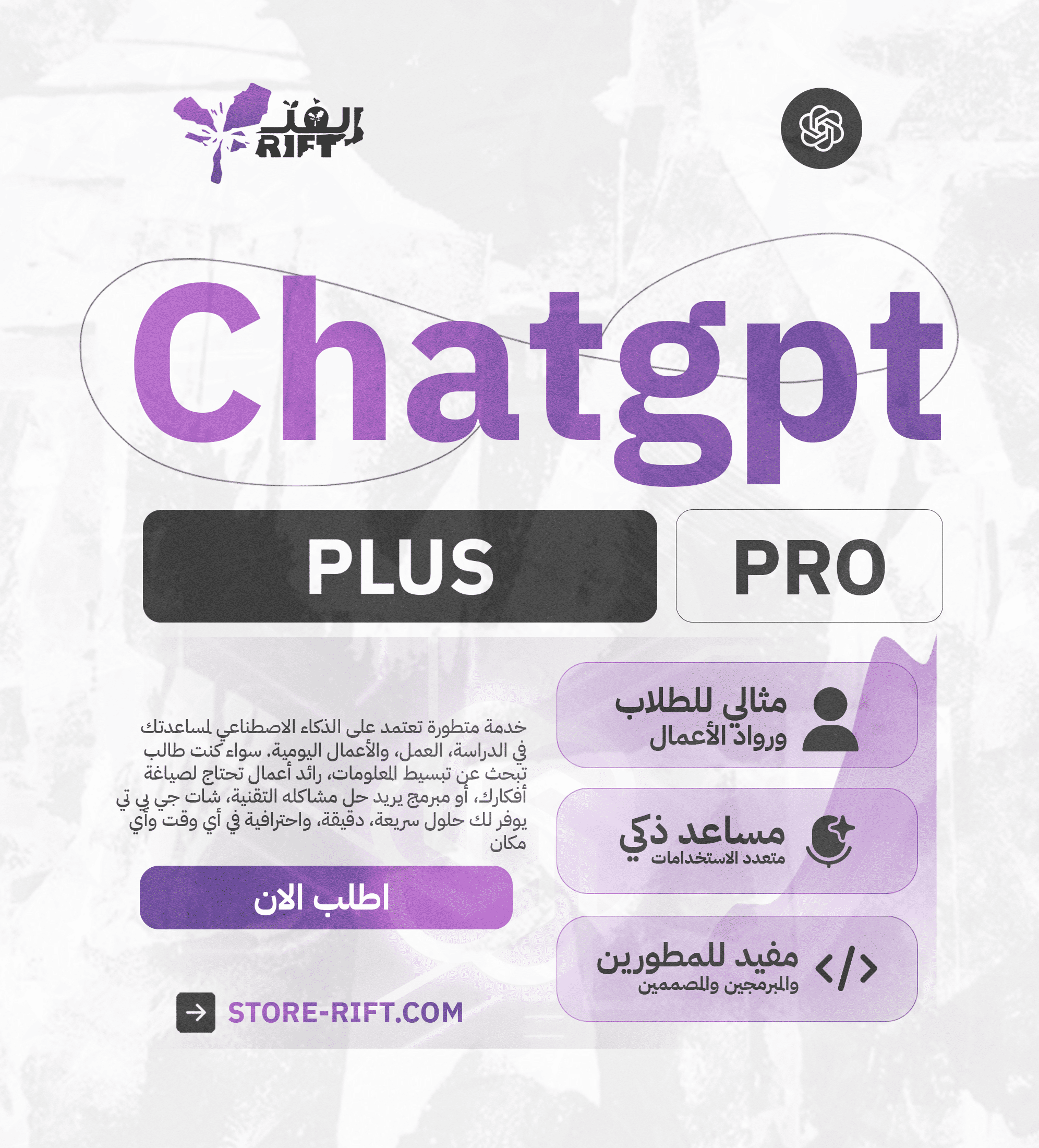 اشتراك شات جي بي تي ChatGPT شهر