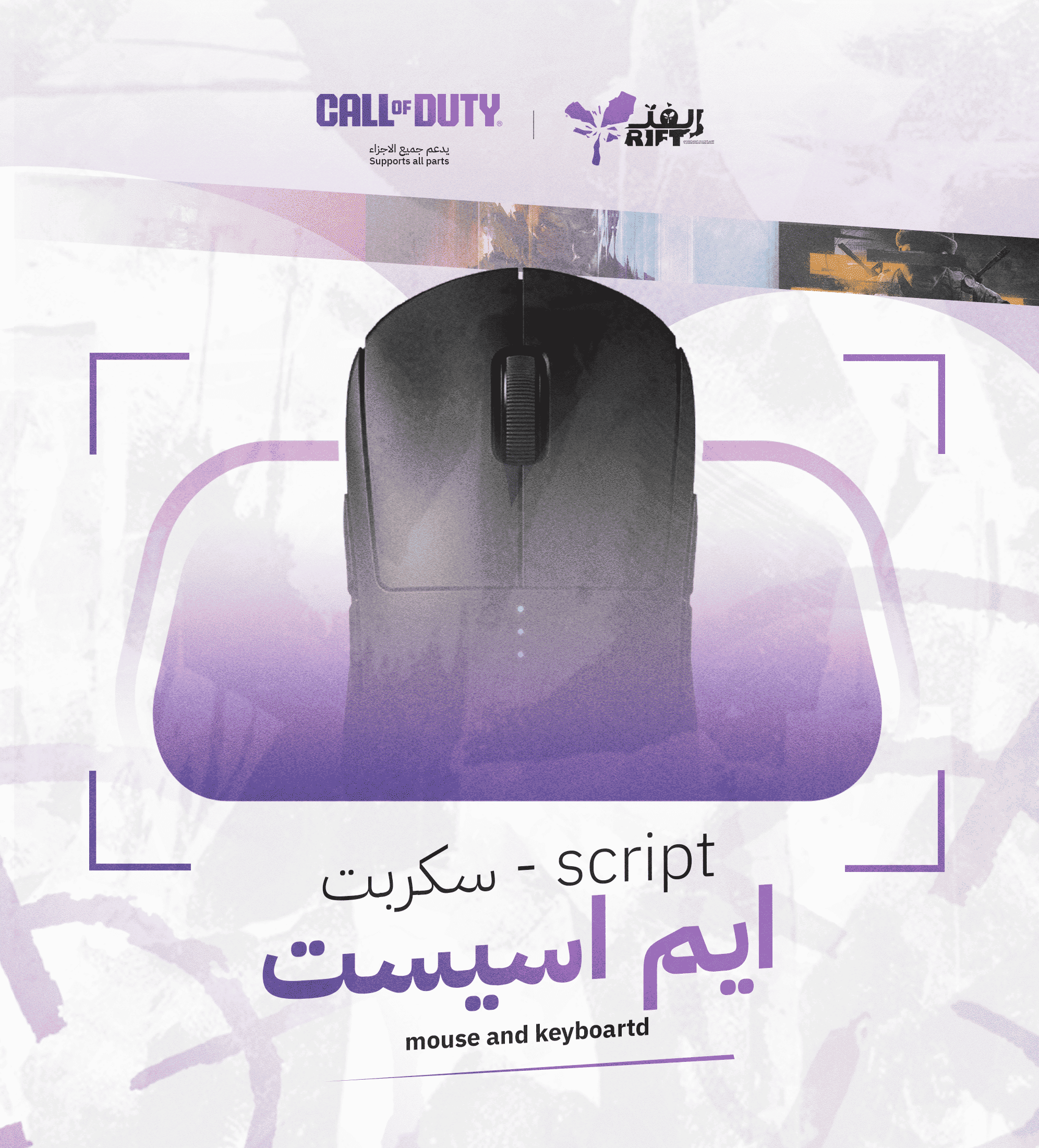 ايم اسيست كود للماوس