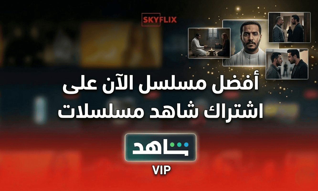 مسلسل المداح اشتراك شاهد مسلسلات