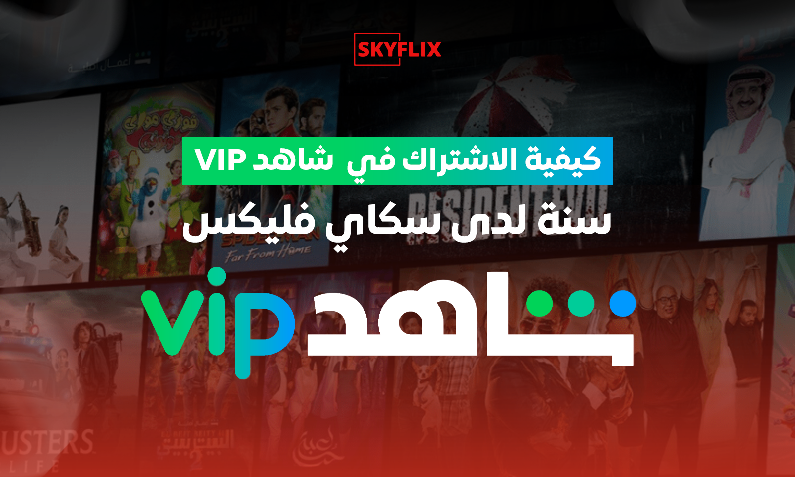 شاهد VIP سنة