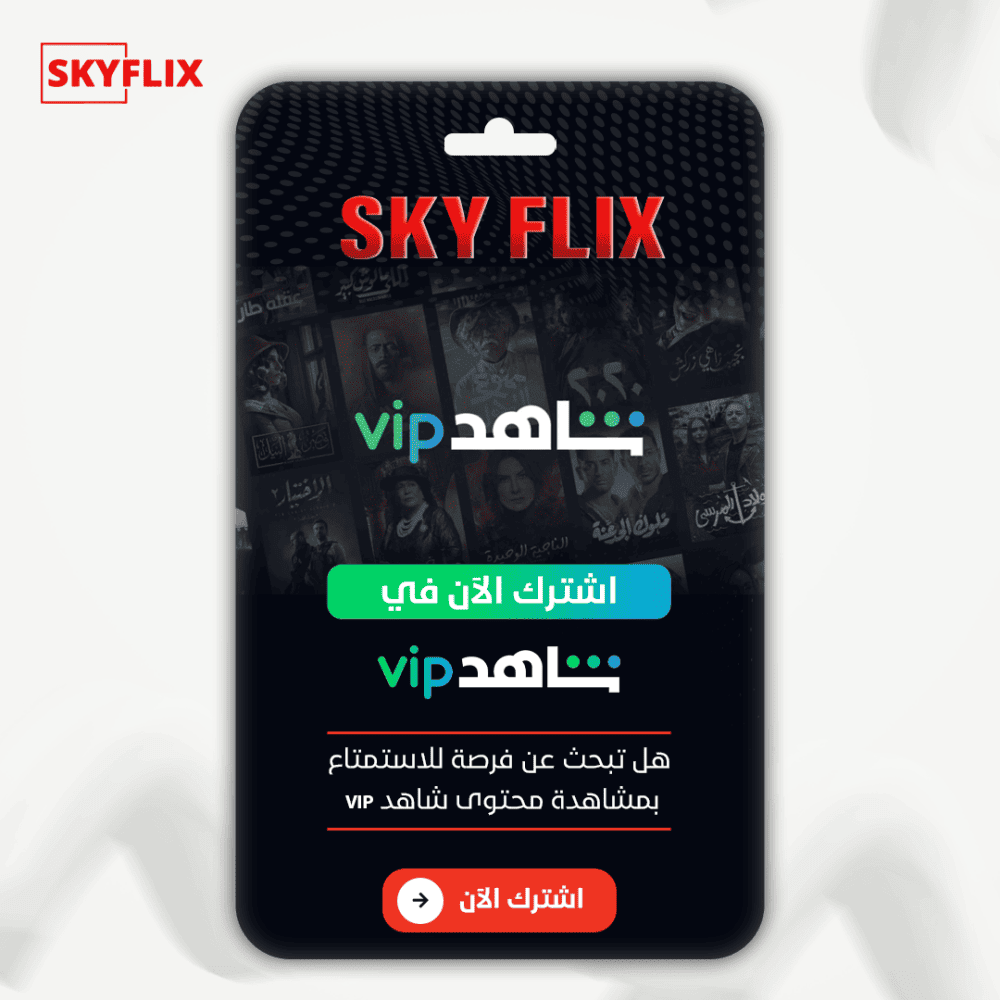 اشتراك شاهد مسلسلات