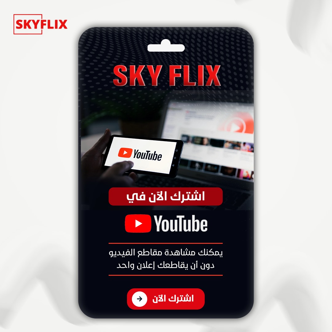 اشتراك يوتيوب شهر